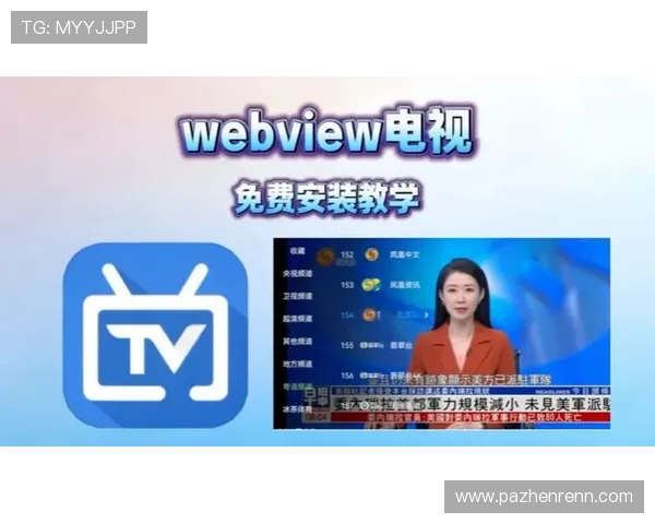 畅享纯净视听:无广告电视直播新体验 畅享纯净视听:无广告电视直播新体验